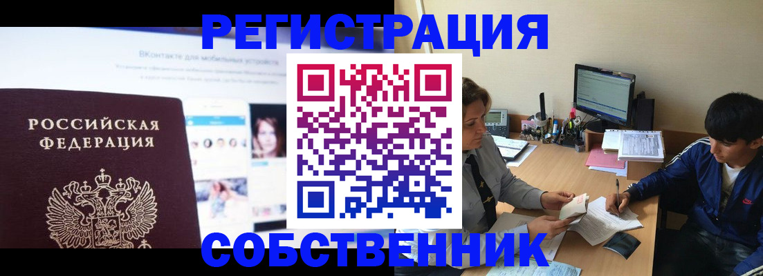 прописка законно в Дивногорске