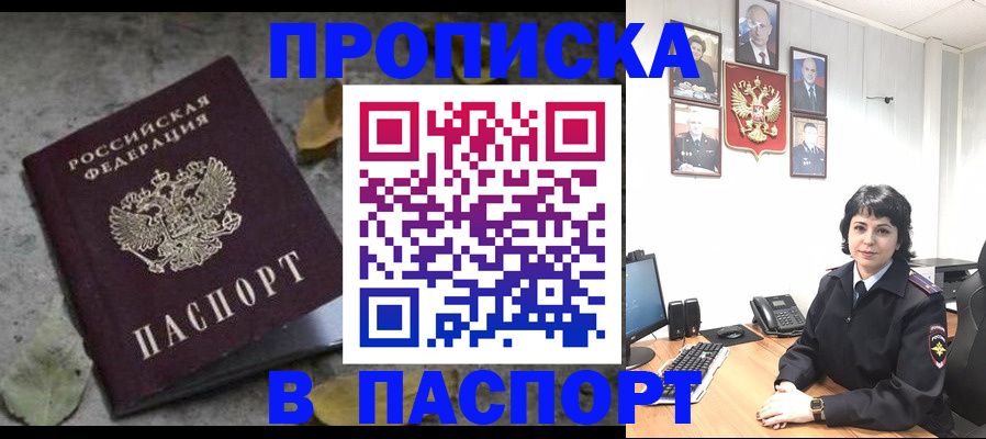 временная регистрация купить в Дивногорске