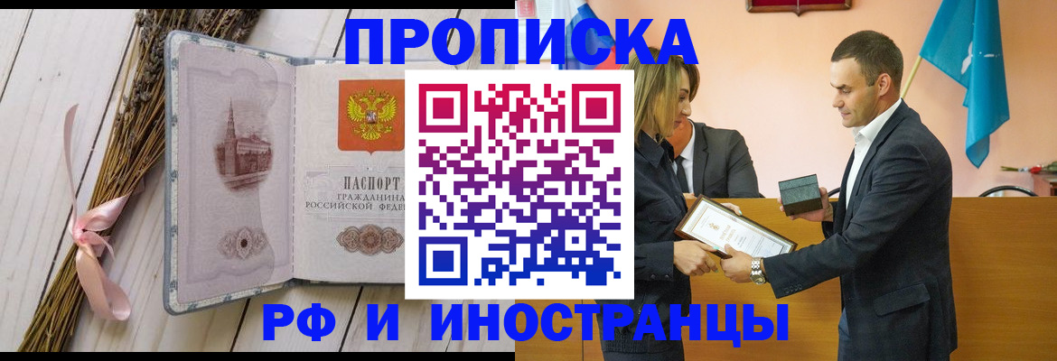 временная регистрация купить в Дивногорске
